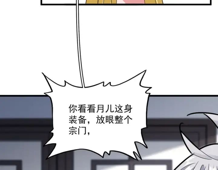 漫画《魔皇大管家》第589话 拆台还是搭台第51张图