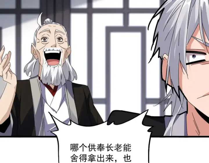 漫画《魔皇大管家》第589话 拆台还是搭台第52张图