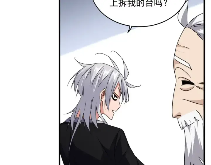漫画《魔皇大管家》第589话 拆台还是搭台第54张图