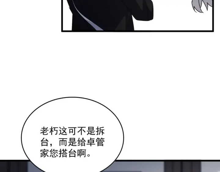 漫画《魔皇大管家》第589话 拆台还是搭台第55张图
