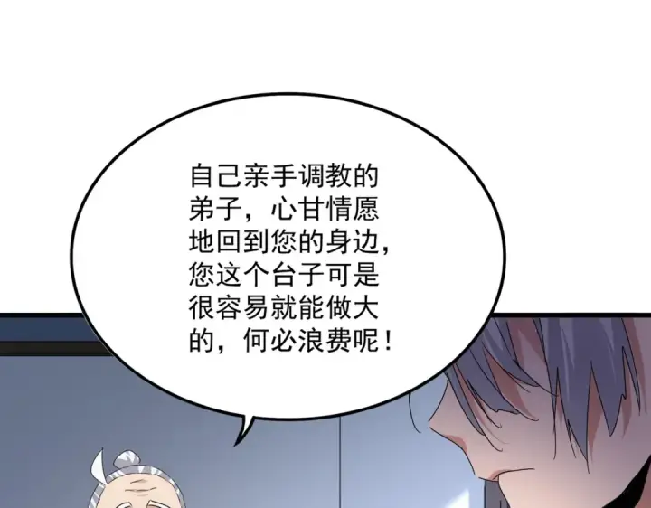 漫画《魔皇大管家》第589话 拆台还是搭台第58张图