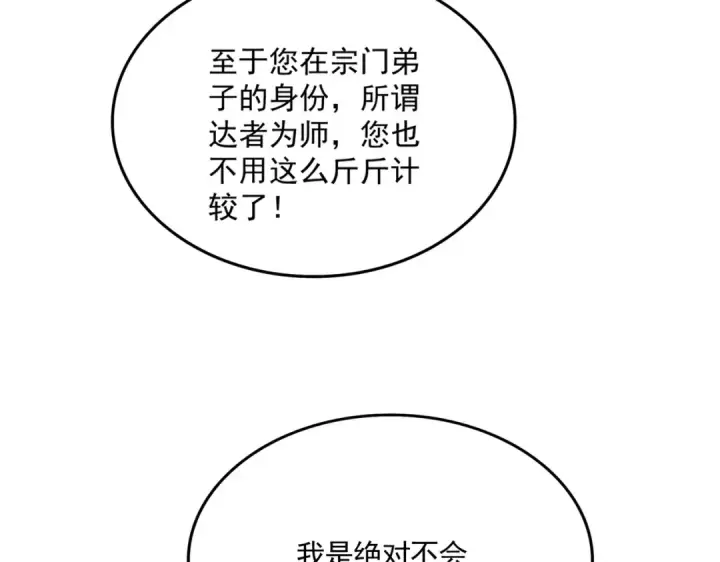 漫画《魔皇大管家》第589话 拆台还是搭台第60张图