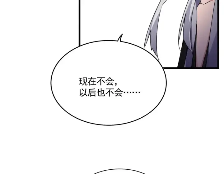 漫画《魔皇大管家》第589话 拆台还是搭台第62张图