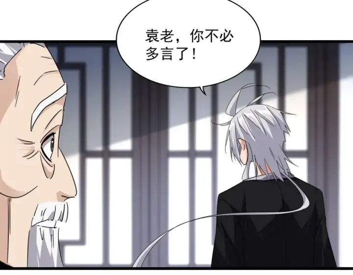 漫画《魔皇大管家》第589话 拆台还是搭台第63张图