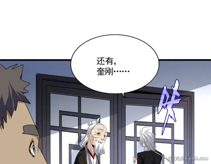 漫画《魔皇大管家》第589话 拆台还是搭台第64张图