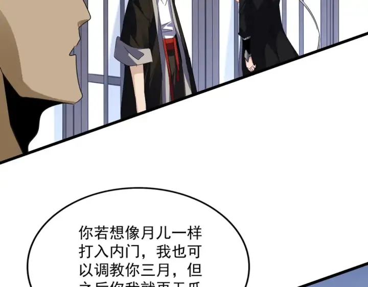 漫画《魔皇大管家》第589话 拆台还是搭台第65张图