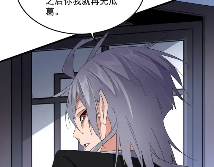 漫画《魔皇大管家》第589话 拆台还是搭台第66张图
