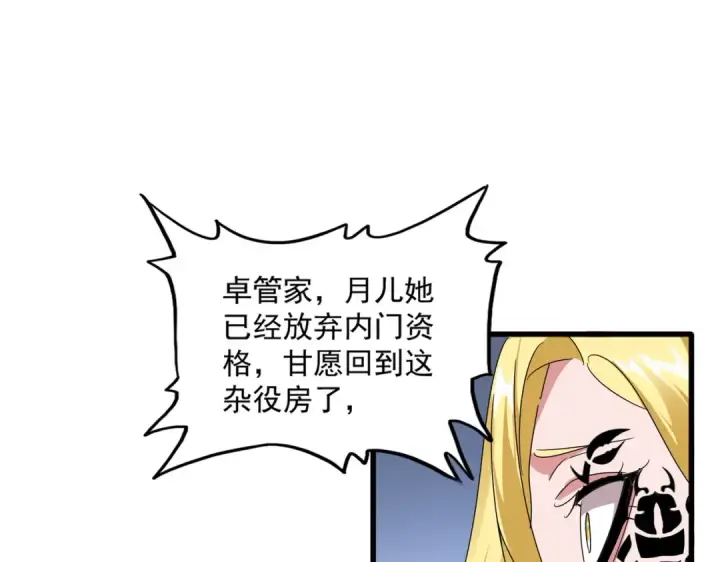 漫画《魔皇大管家》第589话 拆台还是搭台第70张图