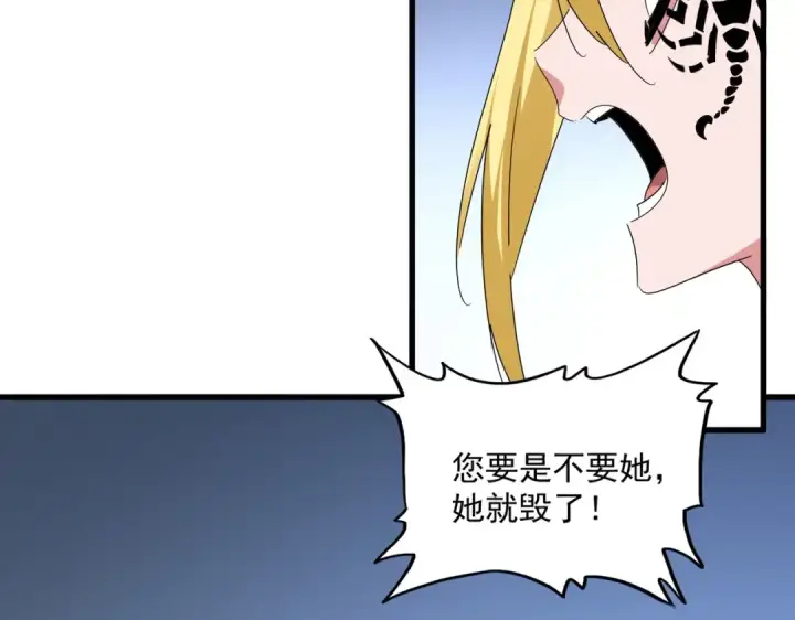 漫画《魔皇大管家》第589话 拆台还是搭台第71张图