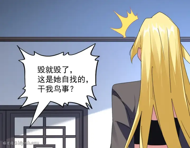 漫画《魔皇大管家》第589话 拆台还是搭台第72张图
