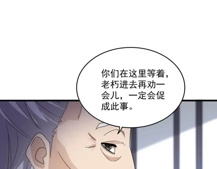 漫画《魔皇大管家》第589话 拆台还是搭台第75张图