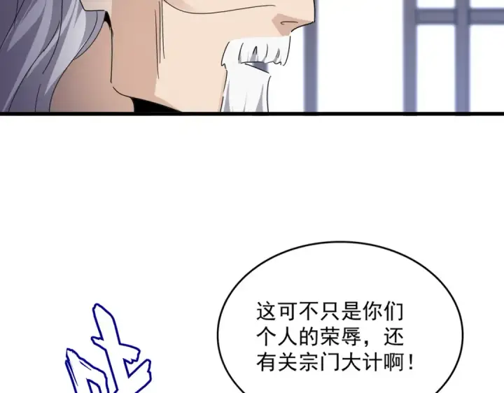 漫画《魔皇大管家》第589话 拆台还是搭台第76张图
