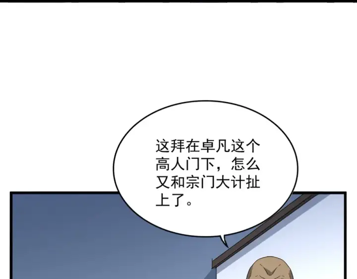 漫画《魔皇大管家》第589话 拆台还是搭台第78张图