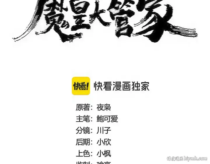 漫画《魔皇大管家》第589话 拆台还是搭台第8张图