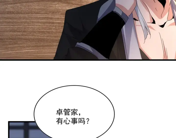漫画《魔皇大管家》第589话 拆台还是搭台第83张图