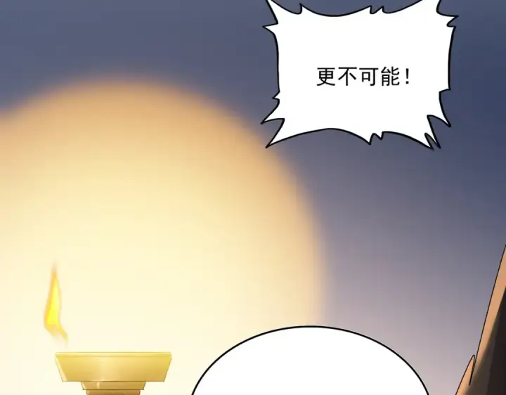 漫画《魔皇大管家》第589话 拆台还是搭台第87张图