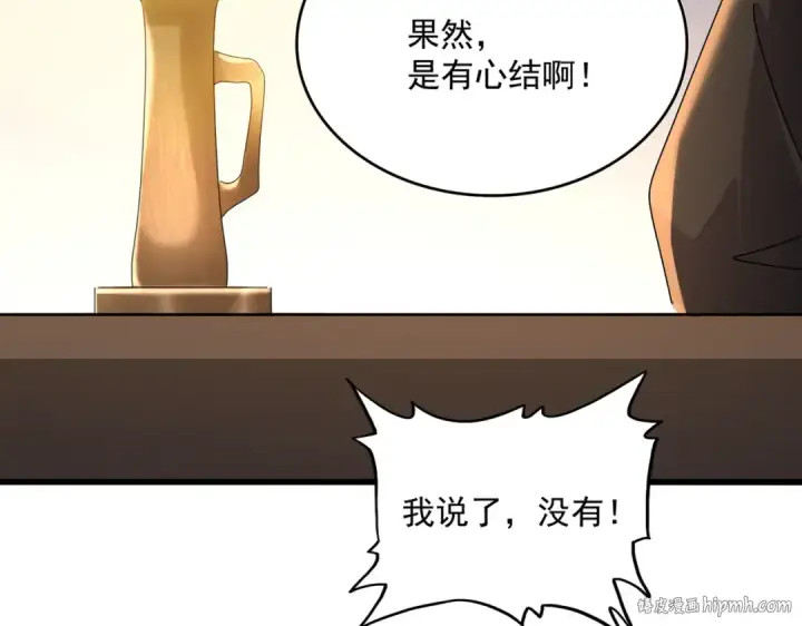 漫画《魔皇大管家》第589话 拆台还是搭台第88张图