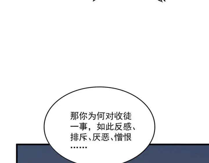 漫画《魔皇大管家》第589话 拆台还是搭台第89张图