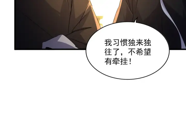 漫画《魔皇大管家》第589话 拆台还是搭台第91张图