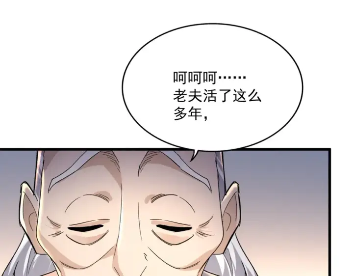 漫画《魔皇大管家》第589话 拆台还是搭台第92张图