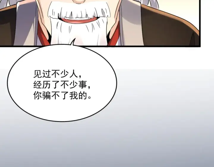 漫画《魔皇大管家》第589话 拆台还是搭台第93张图