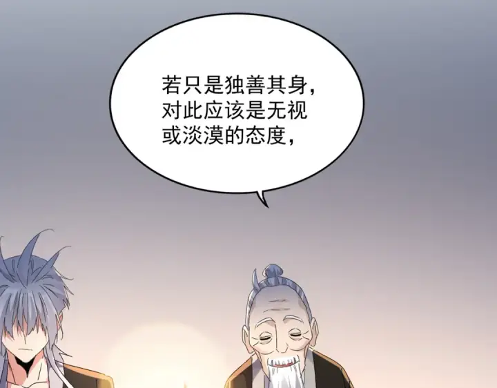 漫画《魔皇大管家》第589话 拆台还是搭台第94张图