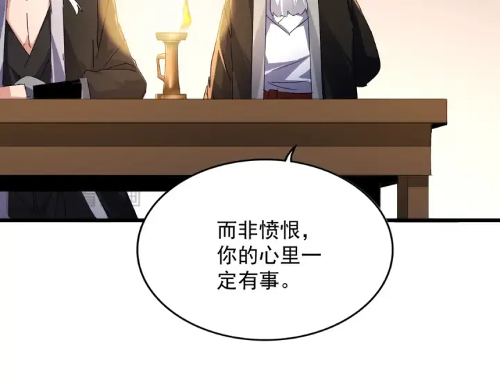 漫画《魔皇大管家》第589话 拆台还是搭台第95张图