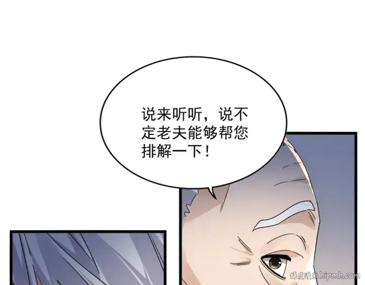 漫画《魔皇大管家》第589话 拆台还是搭台第96张图