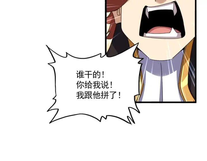 漫画《魔皇大管家》第590话 解铃还须系铃人第101张图