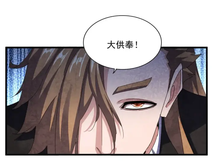 漫画《魔皇大管家》第590话 解铃还须系铃人第102张图