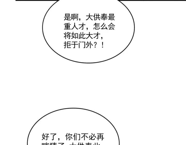 漫画《魔皇大管家》第590话 解铃还须系铃人第106张图