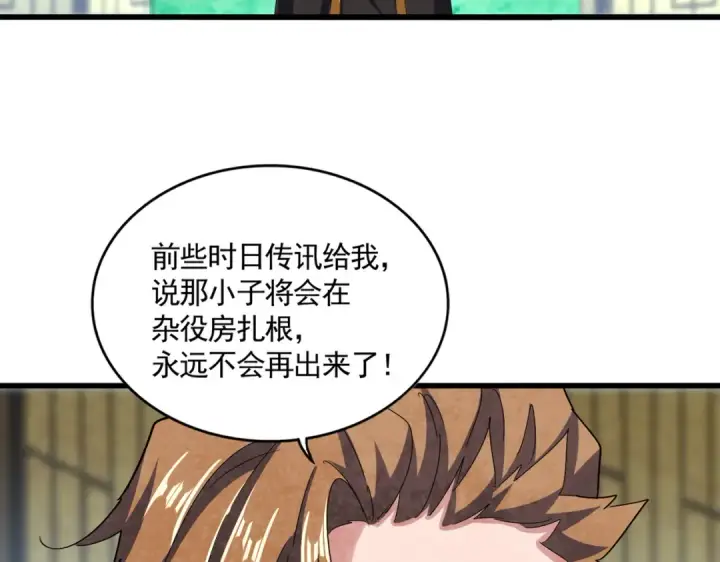漫画《魔皇大管家》第590话 解铃还须系铃人第108张图