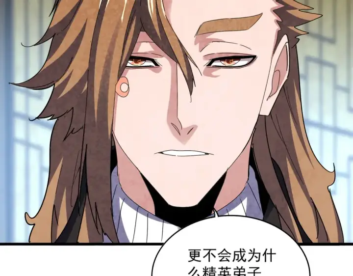 漫画《魔皇大管家》第590话 解铃还须系铃人第109张图