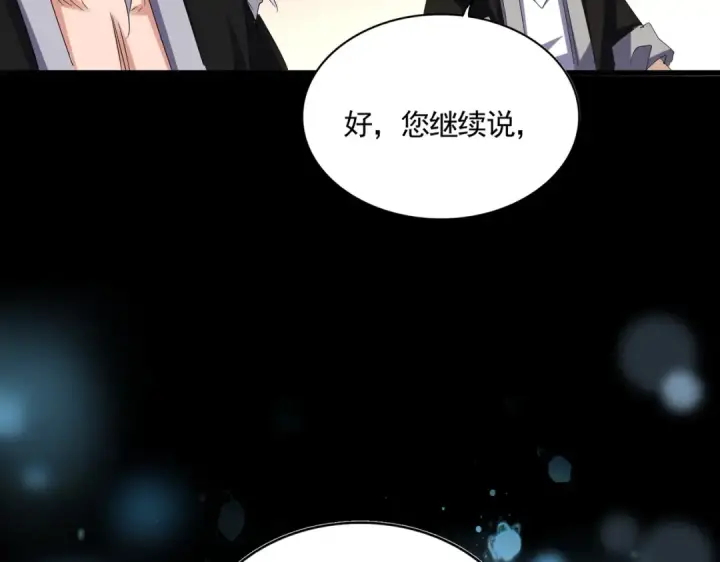 漫画《魔皇大管家》第590话 解铃还须系铃人第11张图