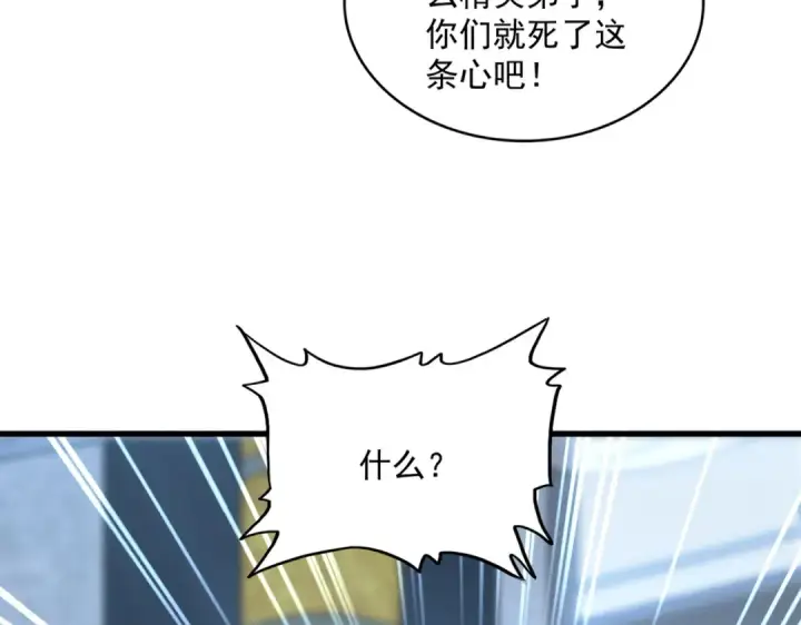 漫画《魔皇大管家》第590话 解铃还须系铃人第110张图