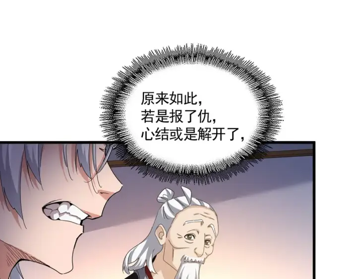漫画《魔皇大管家》第590话 解铃还须系铃人第20张图