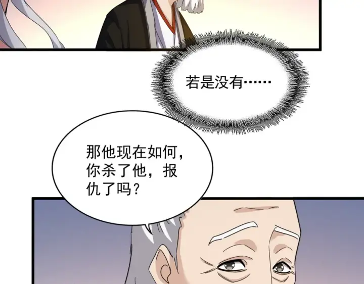 漫画《魔皇大管家》第590话 解铃还须系铃人第21张图