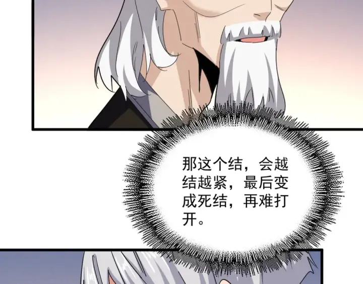 漫画《魔皇大管家》第590话 解铃还须系铃人第22张图