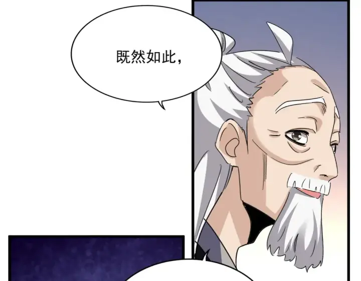 漫画《魔皇大管家》第590话 解铃还须系铃人第26张图