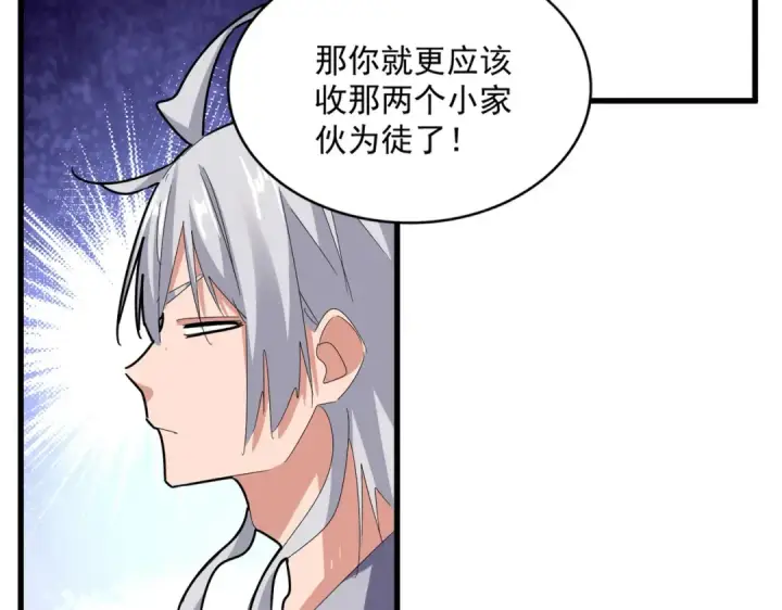 漫画《魔皇大管家》第590话 解铃还须系铃人第27张图