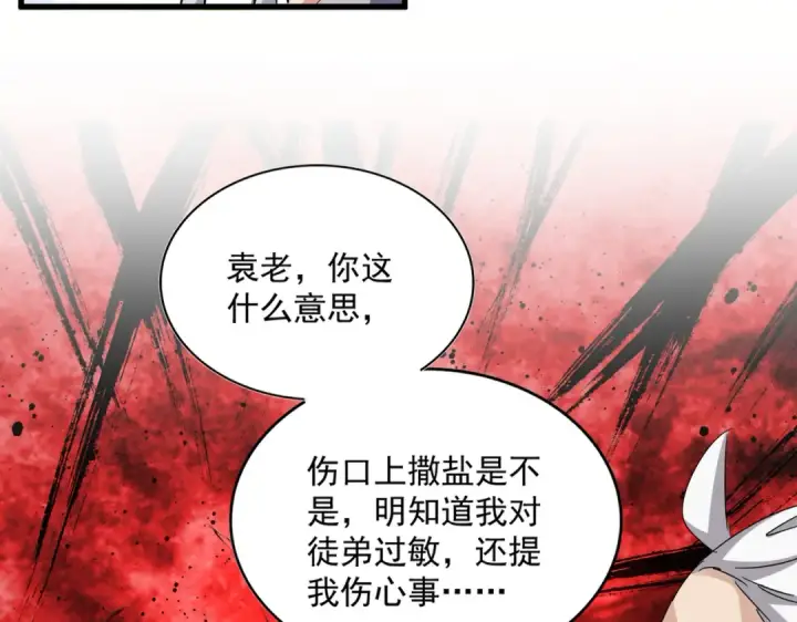 漫画《魔皇大管家》第590话 解铃还须系铃人第28张图