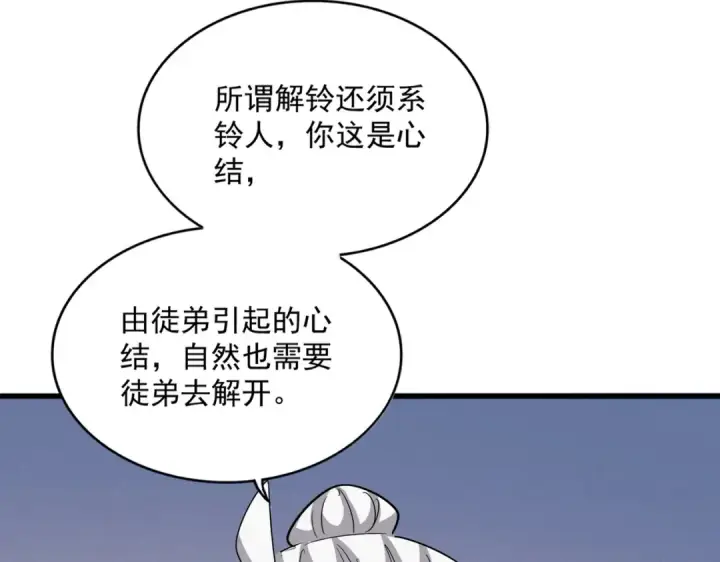 漫画《魔皇大管家》第590话 解铃还须系铃人第31张图
