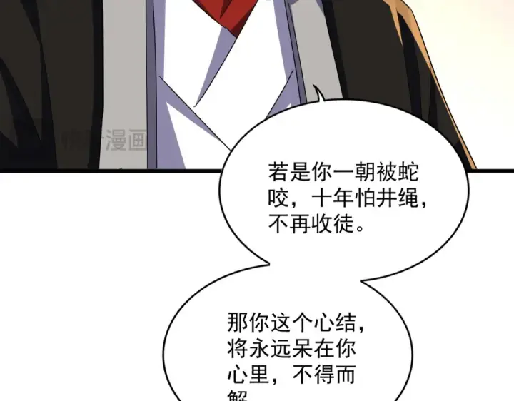 漫画《魔皇大管家》第590话 解铃还须系铃人第33张图