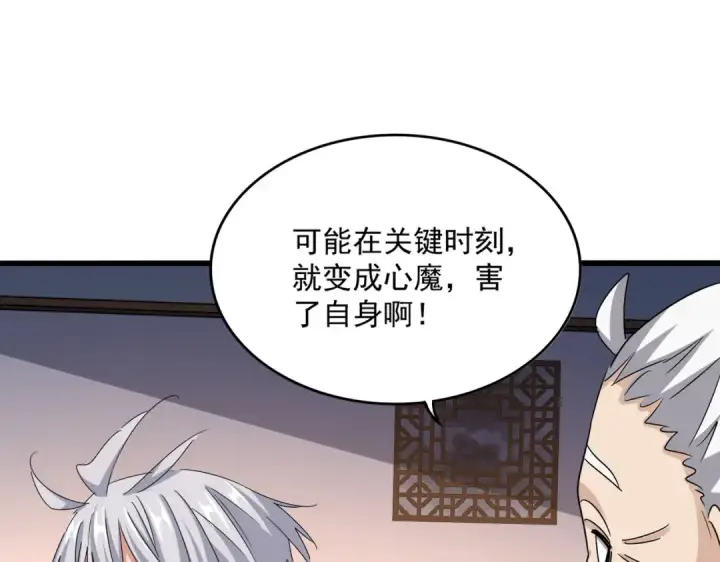 漫画《魔皇大管家》第590话 解铃还须系铃人第35张图