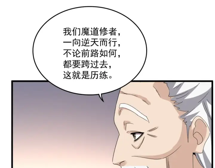 漫画《魔皇大管家》第590话 解铃还须系铃人第37张图