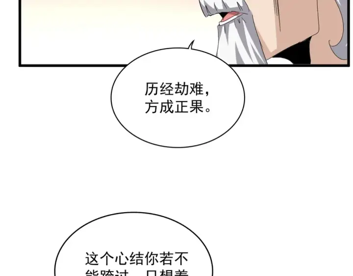 漫画《魔皇大管家》第590话 解铃还须系铃人第38张图