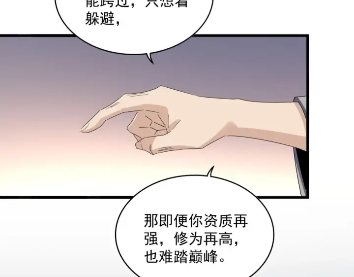 漫画《魔皇大管家》第590话 解铃还须系铃人第39张图