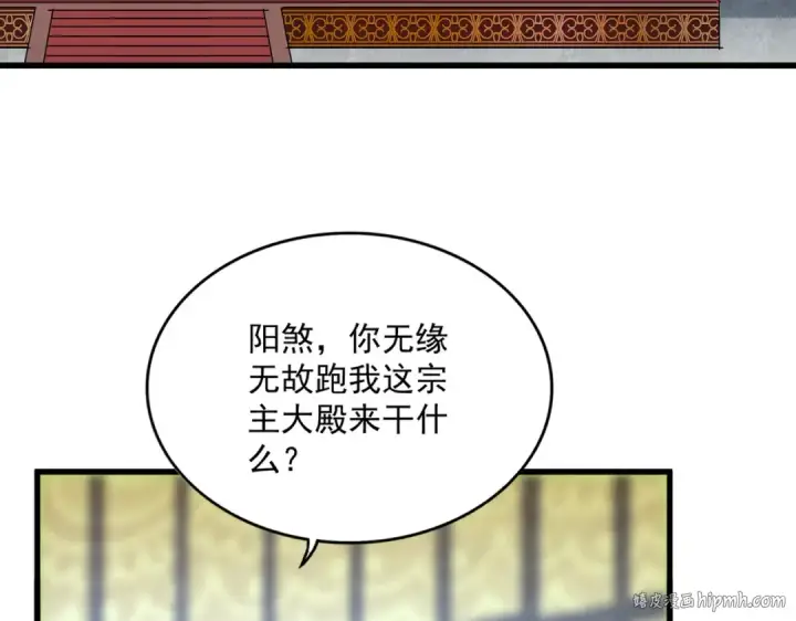 漫画《魔皇大管家》第590话 解铃还须系铃人第56张图