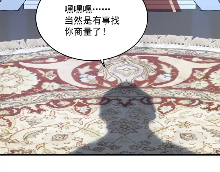 漫画《魔皇大管家》第590话 解铃还须系铃人第59张图