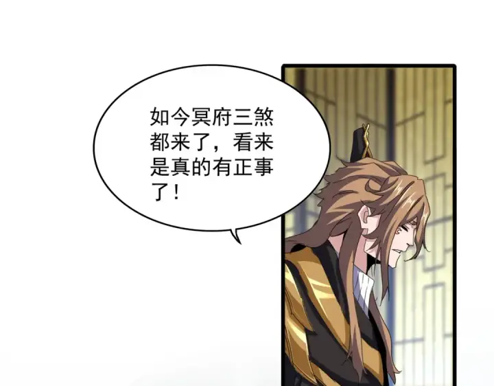 漫画《魔皇大管家》第590话 解铃还须系铃人第61张图